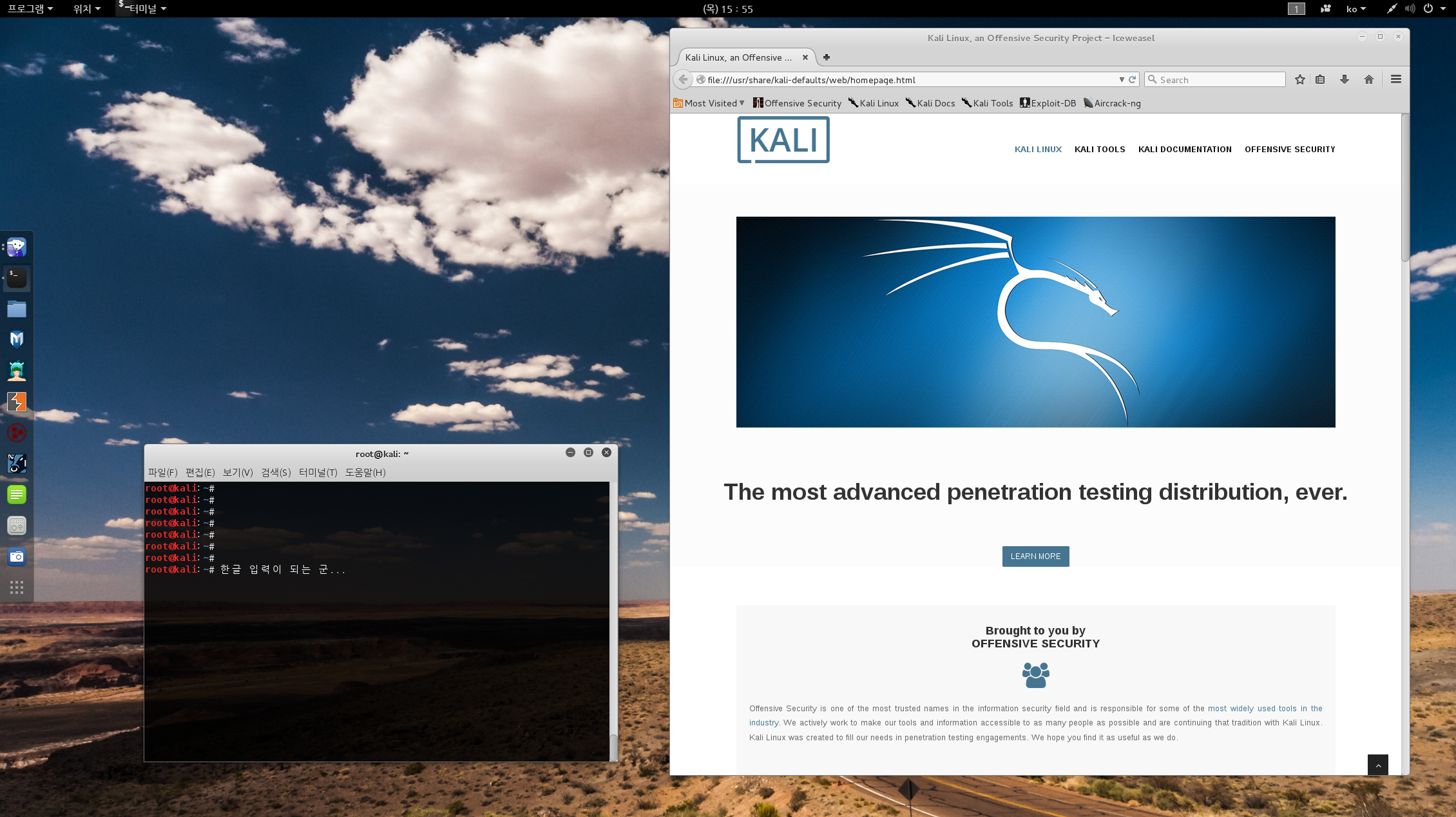 스크린샷, 2015-10-29 15:55:46.png 칼리 리눅스 2.0 Kali Linux 2.0) 설치 시 한글 입력 문제 해결방법